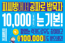 엔미디어플랫폼, 주요 거점 PC방 오프라인 이벤트 게토피씨방데이 실시