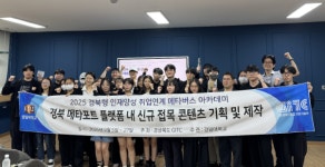 경일대 게임콘텐츠학과, 경북 문화유산 기반 워크숍 ‘게임잼’ 성료