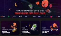 비버玔2025, 수백 종류의 인디게임을 만나다