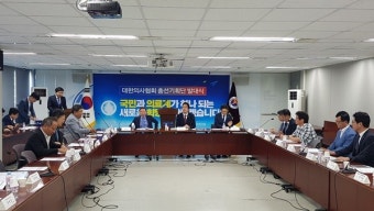 의협, 총선기획단 발대식 갖고 본격 활동 개시