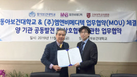 고대구로병원 자회사 ㈜엠엔비메디텍, 동아보건대와 산학협력 체결