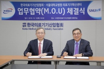 KMDIA-서울대병원 의료기기혁신센터, 의료기기산업 동반 상생 위한 MOU 체결