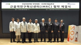 부민병원, DK메디칼솔루션과 근골격연구혁신센터 협약