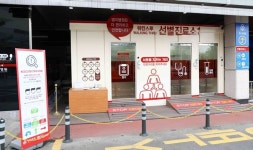 명지병원, 추석 연휴기간 중 코로나19 검사 시행