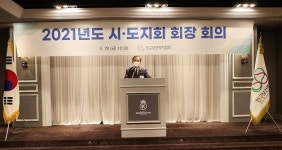 2021년도 인구보건복지협회 시도지회 회장 회의 개최