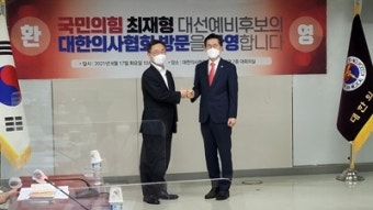 최재형 국민의힘 대선예비후보, 의협 방문해 코로나19 극복방안 논의