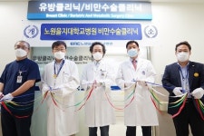 노원을지대학교병원, 비만수술클리닉 개소