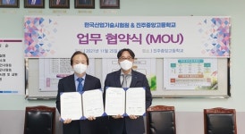 KTL, 진주중앙고등학교와 과학기술 미래인재 육성 맞손