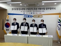 제약협동조합, 경기도형 탄소중립 산업단지 조성 시범사업 업무 협약 체결