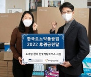오노약품공업, 방재교육 실시 및 한빛사랑후원회 기부금 전달