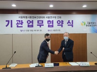 서울특별시 환경보건센터, 서울연구원과 MOU