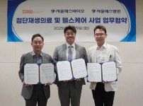 시지바이오-서울예스병원-서울예스바이오, 전략적 3자 협력 체결