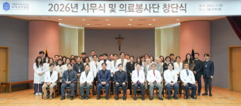 국제성모병원 시무식 개최, 2026년 더 큰 도전과 열정으로