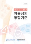 의료기기산업협회, 의료기기 광고 자율심의 통합기준 개정·배포