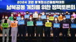 한국, 2024 동계청소년올림픽 남북공동 개최 제안