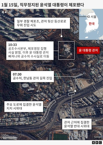 '현직 최초' 윤석열 대통령 체포영장 집행