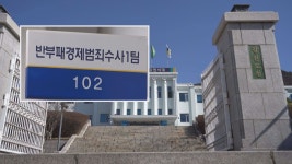 알펜시아 매각 입찰 방해 의혹.. 강원도청 압수수색
