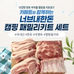 우수제품 홍보 카페트 3차, 홍천 너브내 축산 선정