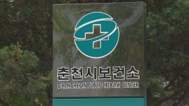 경찰, 직권남용혐의.. 춘천시보건소 압수수색