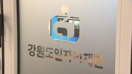 강원도일자리재단, 내일 경력 단절 예방 콘서트와 공모전