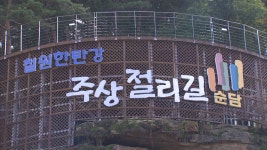 철원군 10대 뉴스 1위, 한탄강 주상절리길 100만 명 방문