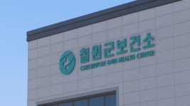 철원군보건소, 인공지능 건강관리 우수기관 선정