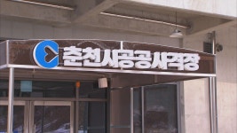 춘천 공공사격장 오는 21일부터 시범 운영
