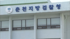 춘천지검, 조합장 선거 전담수사반 편성