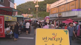 오늘(26일) 춘천 번개시장 시작, 9개 야시장 개장