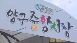 양구 전통시장 살리기 페이백 행사 진행