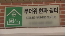 강원도 무더위 쉼터 10곳 중 7곳은 경로당