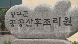 양구 공공산후조리원 감면 혜택 6억 넘어