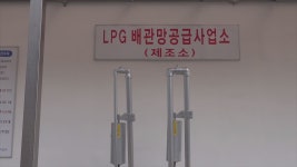 인제 북면 1천 5백 여세대 LP가스 공급