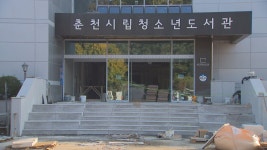 춘천시립청소년도서관 새단장  25일 재개관