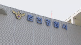 춘천경찰서, 수능 후 청소년 보호 활동 강화