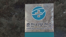 춘천시보건소, 심뇌혈관질환 이동클리닉 내년 확대