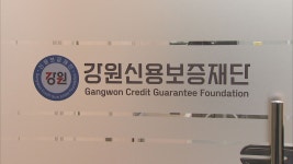 강원신용보증재단 춘천지점, 온의동으로 이전
