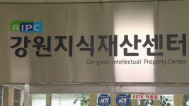 강원지식재산센터 우수센터 선정