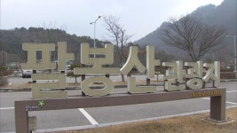 홍천군 팔봉산 관광지 재개장