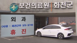 [리포트] 공보의 상급병원 파견..농촌 보건지소는 휴진