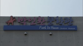 내일(14일)부터 인제 박인환 시인 추모행사