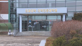 강원대 등 전국 의대 교수 