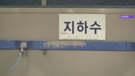 강원도·홍천군 방내리 지하수 음용 가구에 정수기 구입비 지원