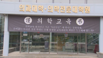 내년 의대 증원 확정 앞두고 집단 유급 우려