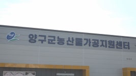 양구군, 농산물 가공유통 교육 진행