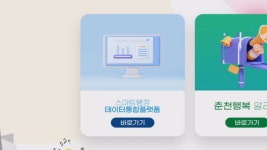 춘천시, 스마트행정 데이터 통합 서비스 개시