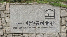 양구군립박수근미술관 전시해설사 22명 양성