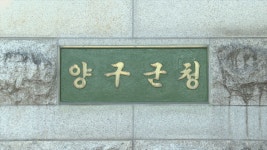 양구 마을 정비형 임대주택 100세대 계약 시작