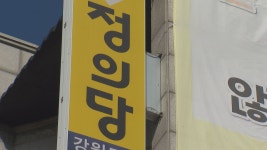 정의당 강원도당, 공천 개입 윤 대통령 퇴진 촉구