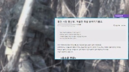 홍천 사망 일병 부모, 억울한 죽음 진상 규명 촉구